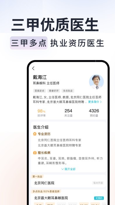 京号通医院预约app图4