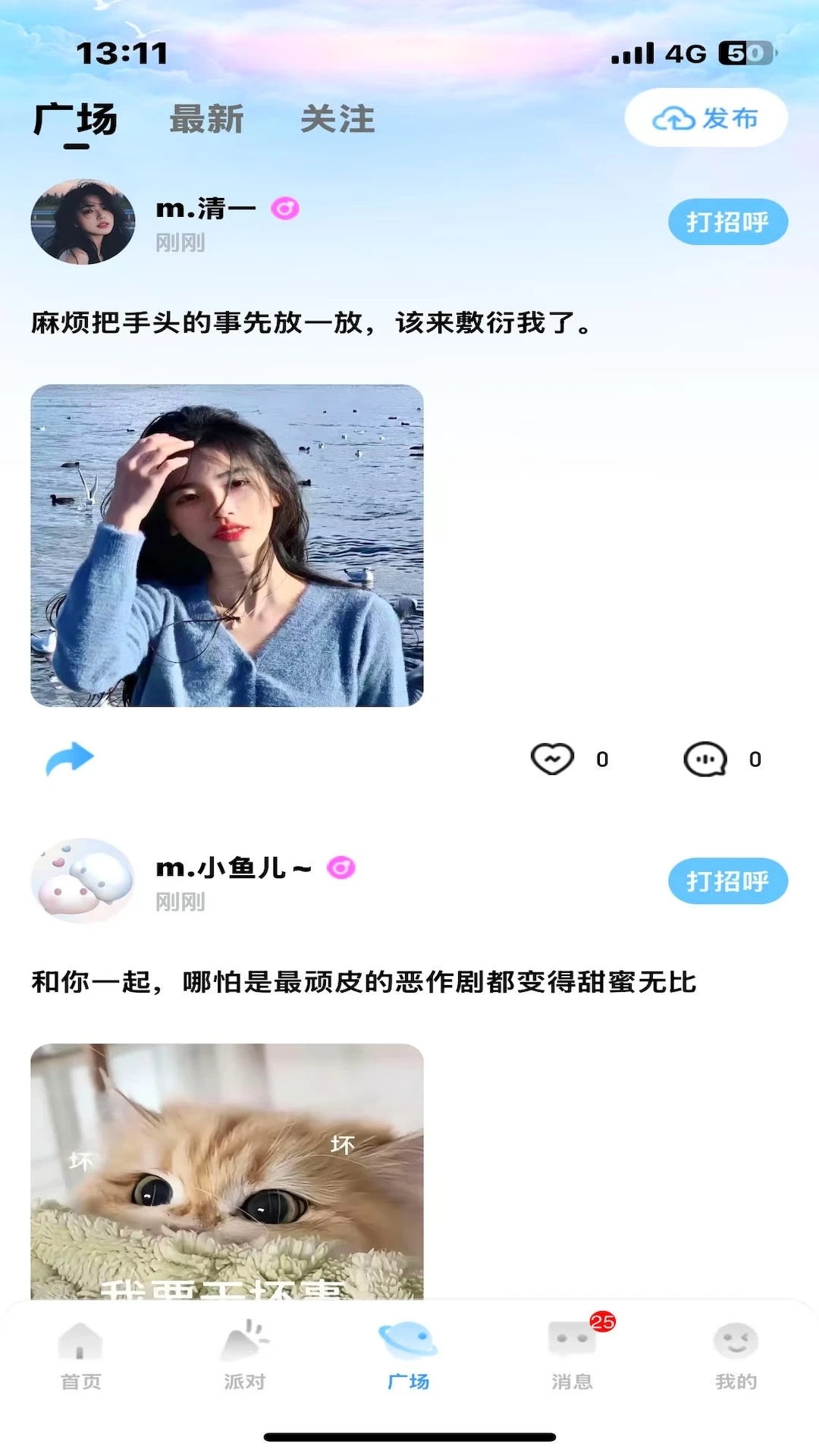gogo语音图4