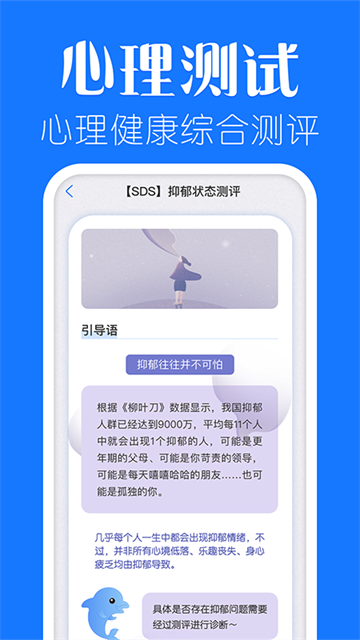 海豚心理app图2