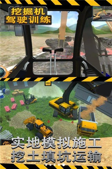 挖掘机驾驶训练游戏图3