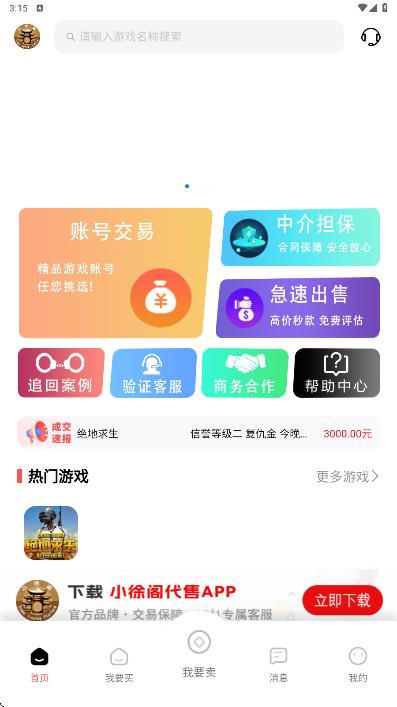 小徐阁游戏交易app
