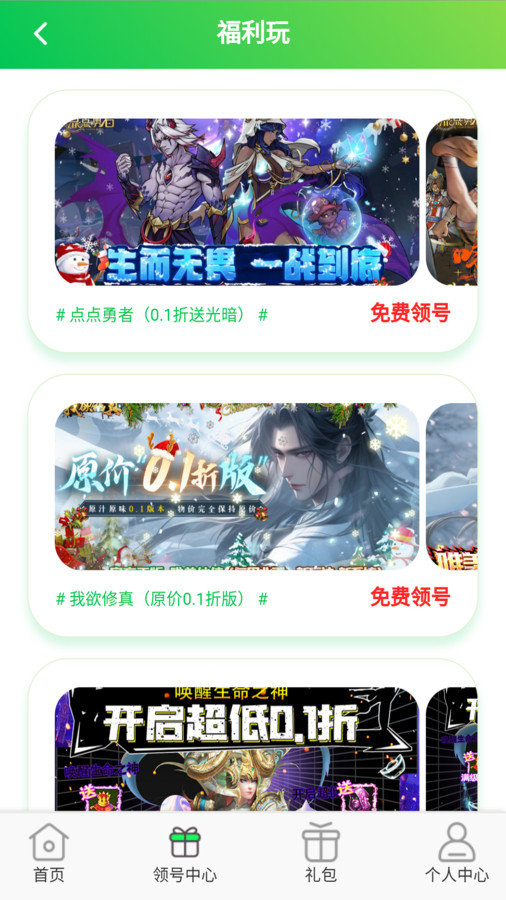 手游折多多软件图3