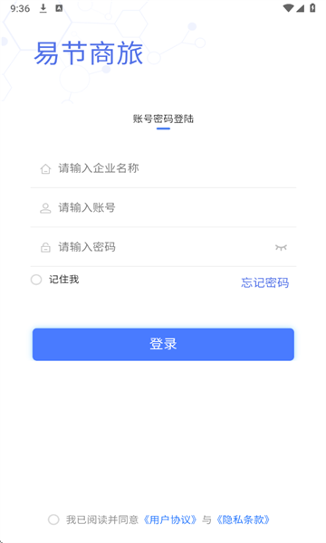 易节商旅app
