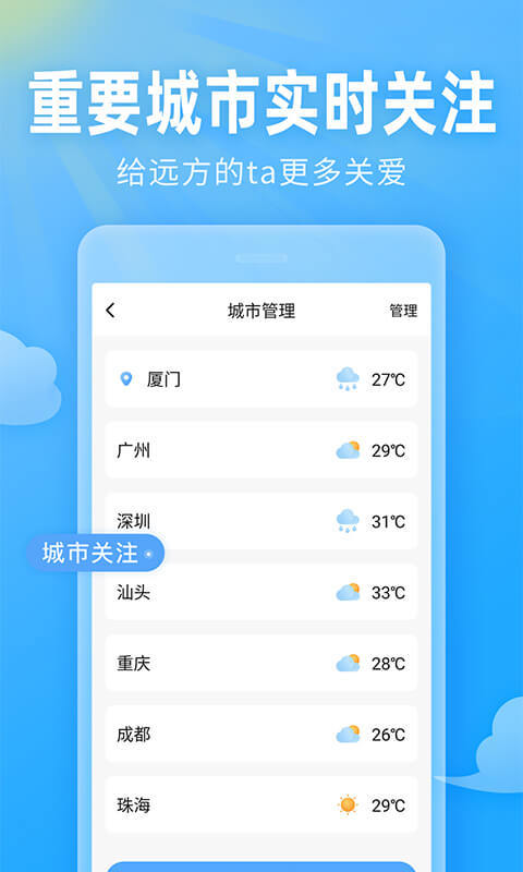 即墨天气app图2