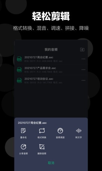 录音语音备忘录软件图3
