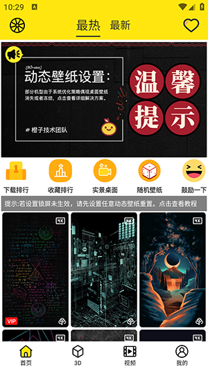 橙子4D动态壁纸软件图2