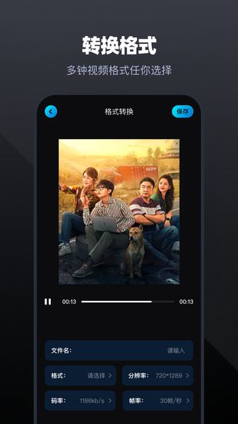 莓草视频转换app图2