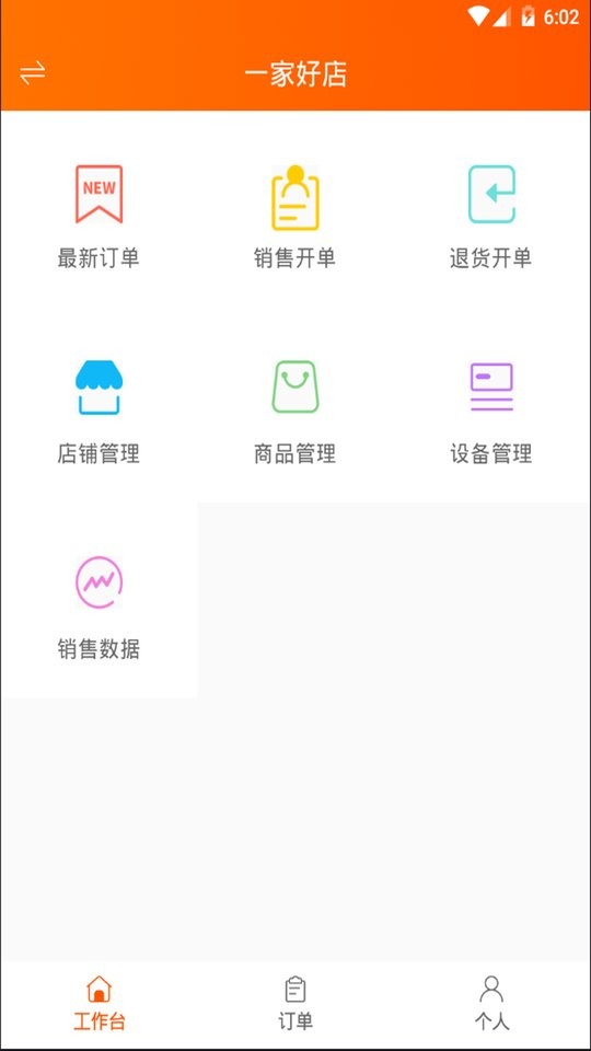 网货帮软件图1