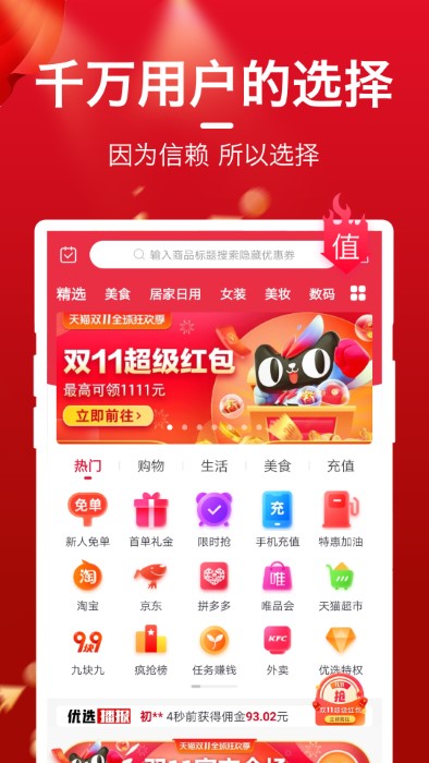 每日优选app