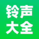 流行铃声大全app图标
