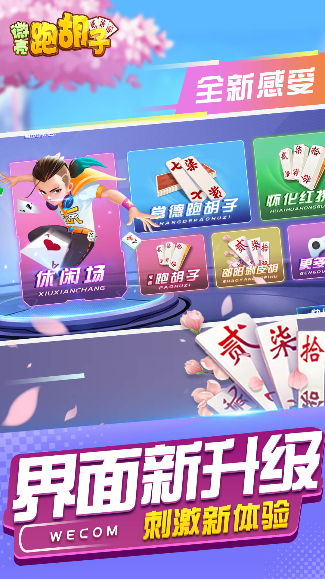 微壳跑胡子合集游戏图1