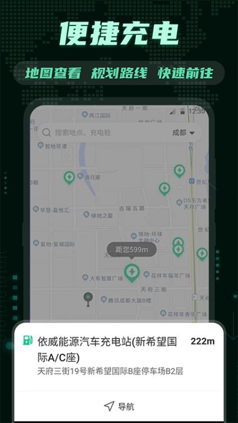 充电桩GPS停车app图2