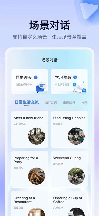 AI口语岛app图4