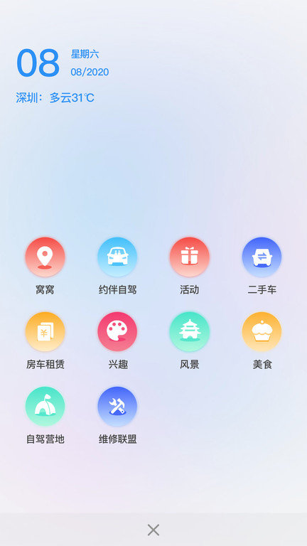 窝友自驾出行软件图2