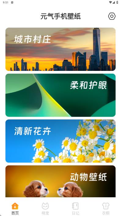 元气手机壁纸app