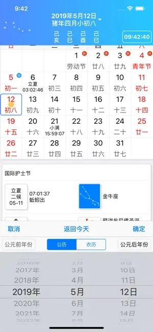 易通万年历app图3