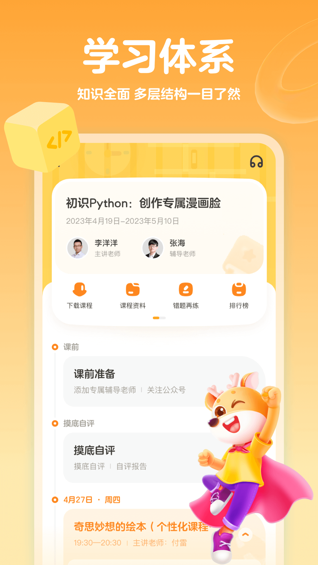 编程科普工坊APP图2