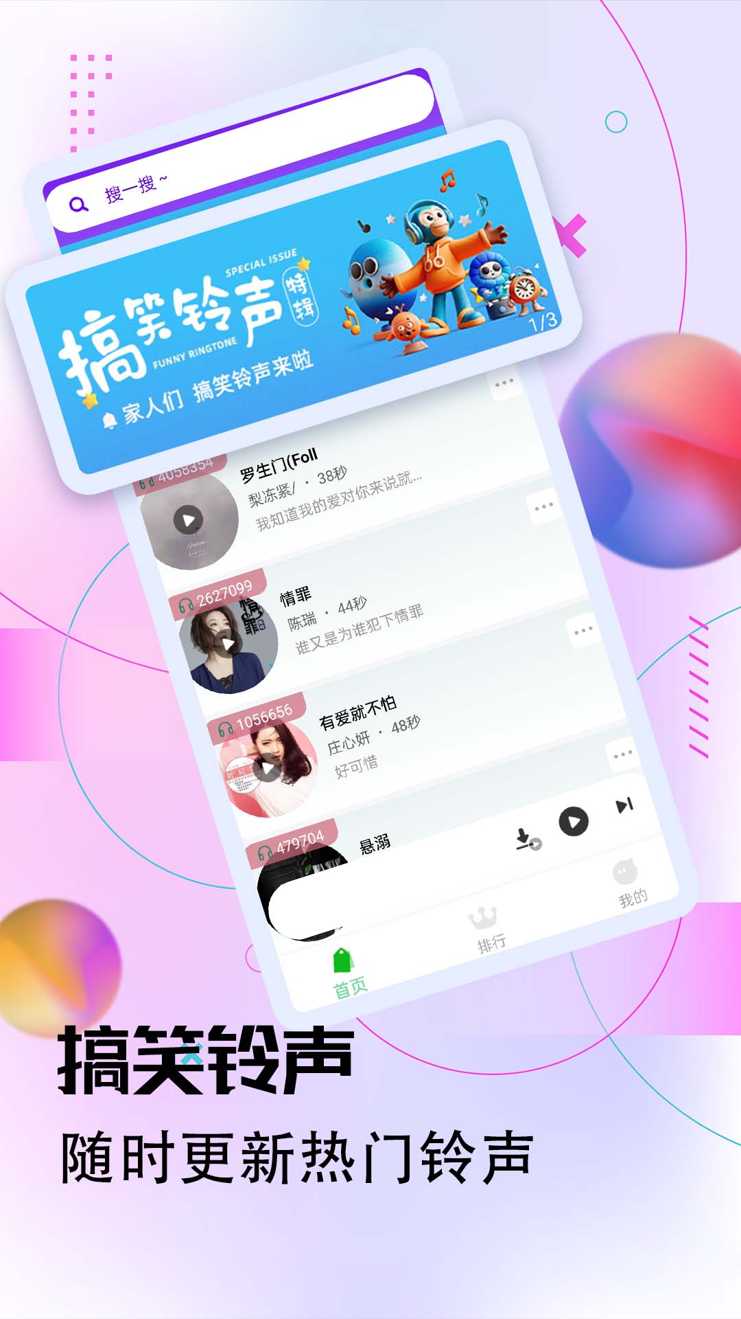 铃声很多app手机版
