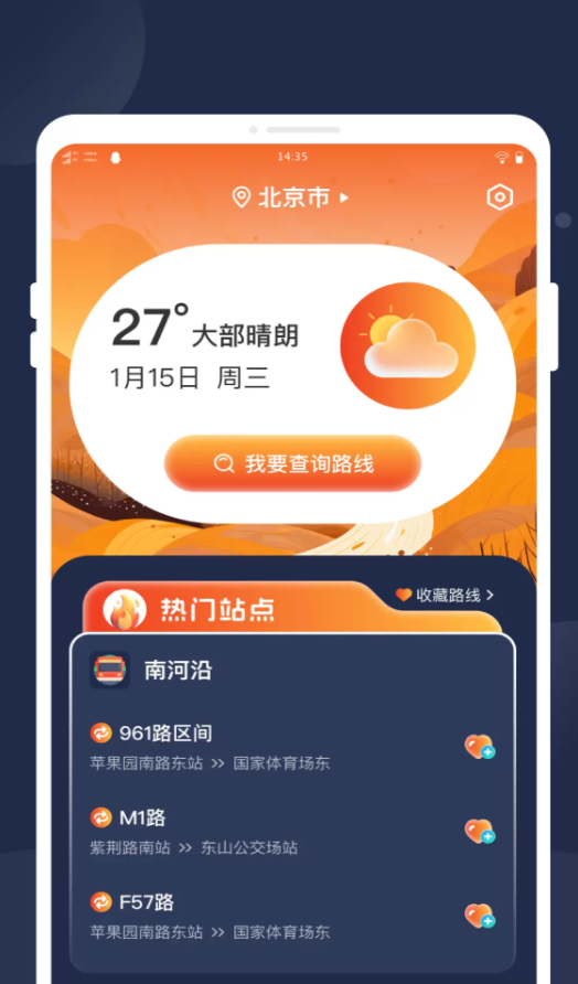 时知公交软件