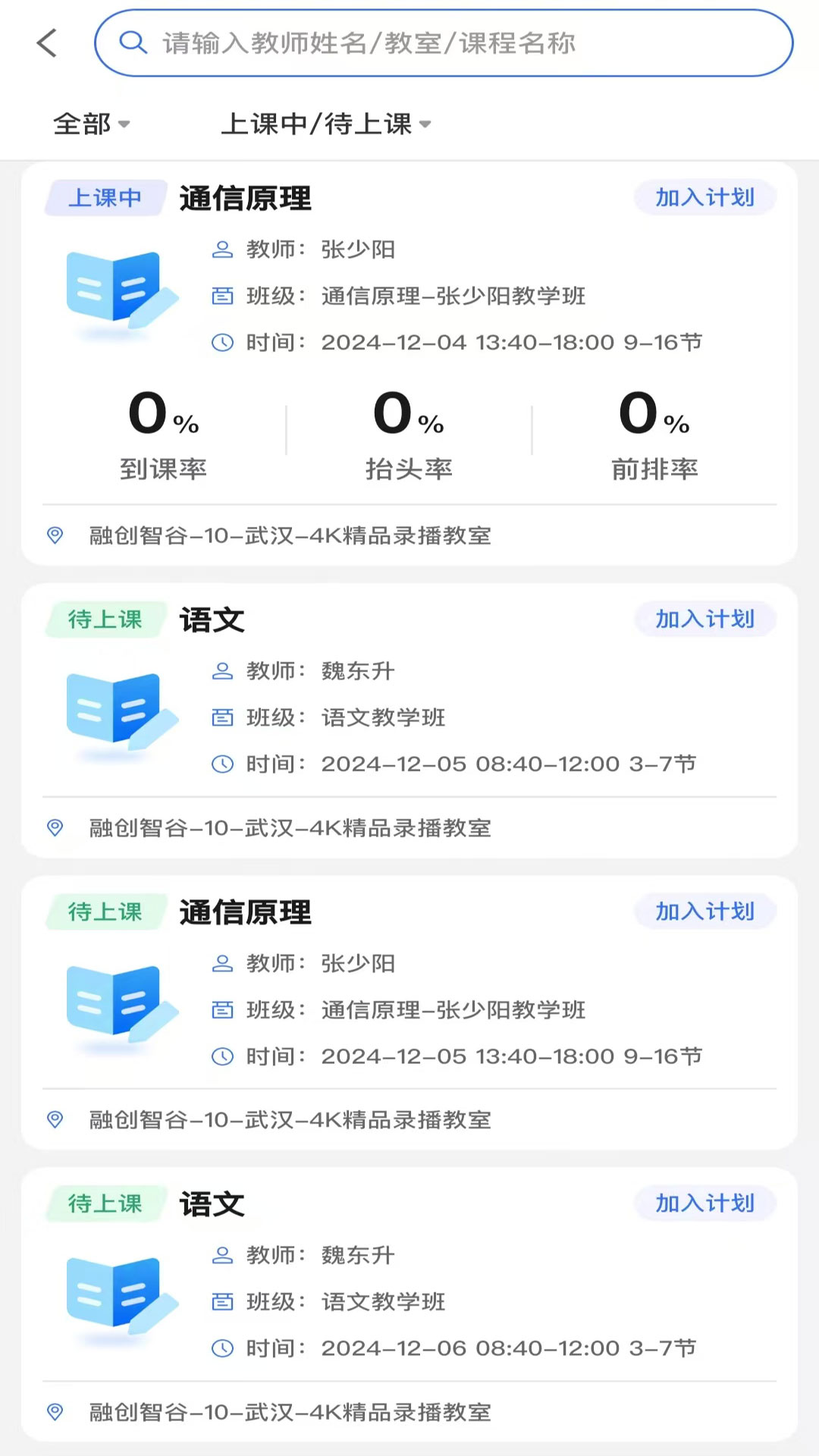 文香评教app图4