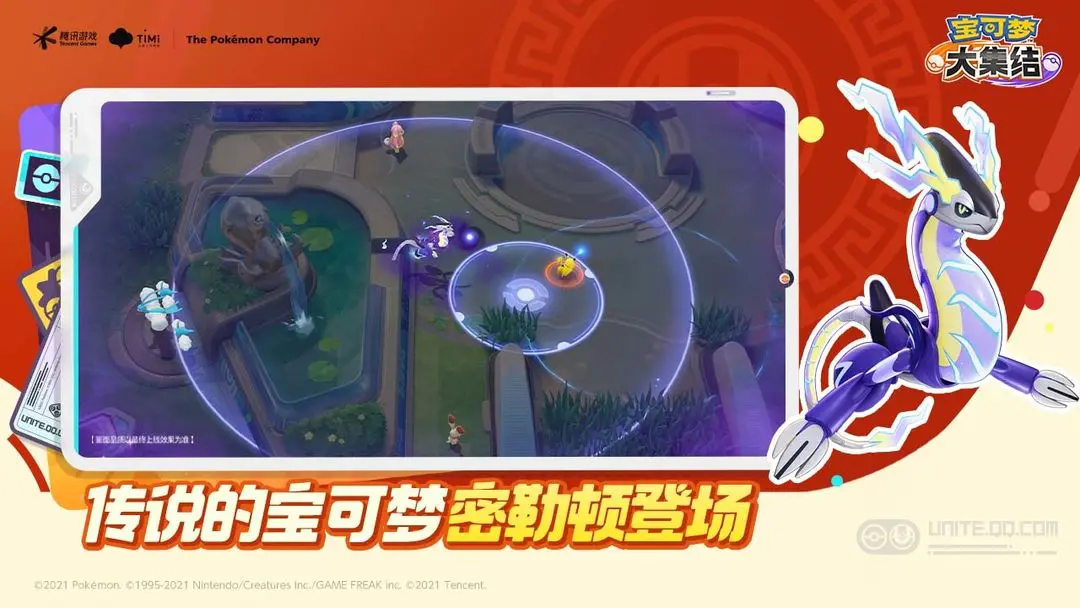宝可梦大集结图2