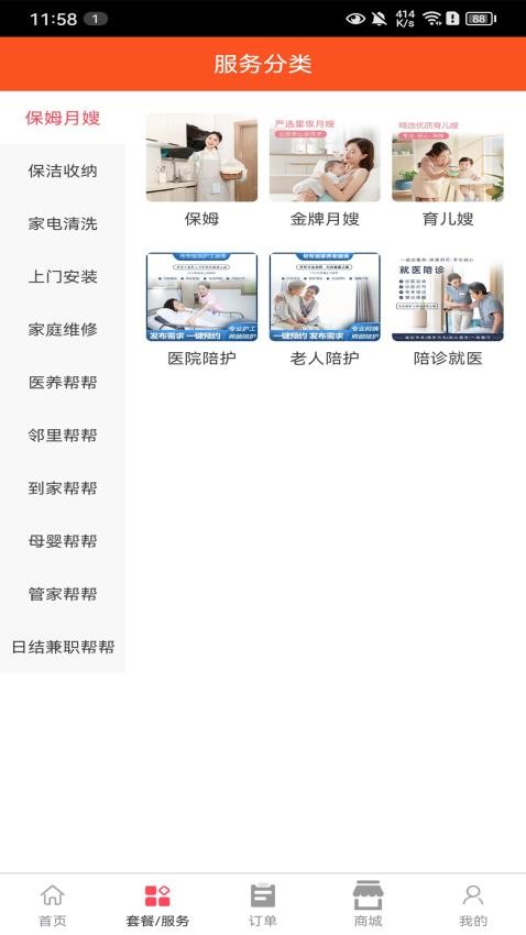 帮帮家政app图3