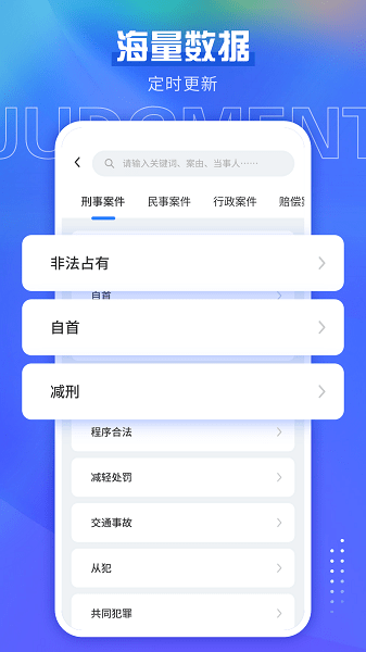 宪法小卫士app图4