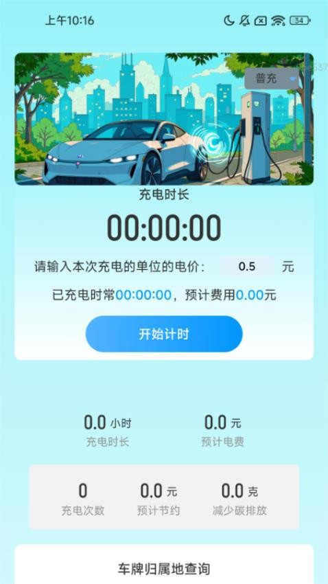 坦途充电图3