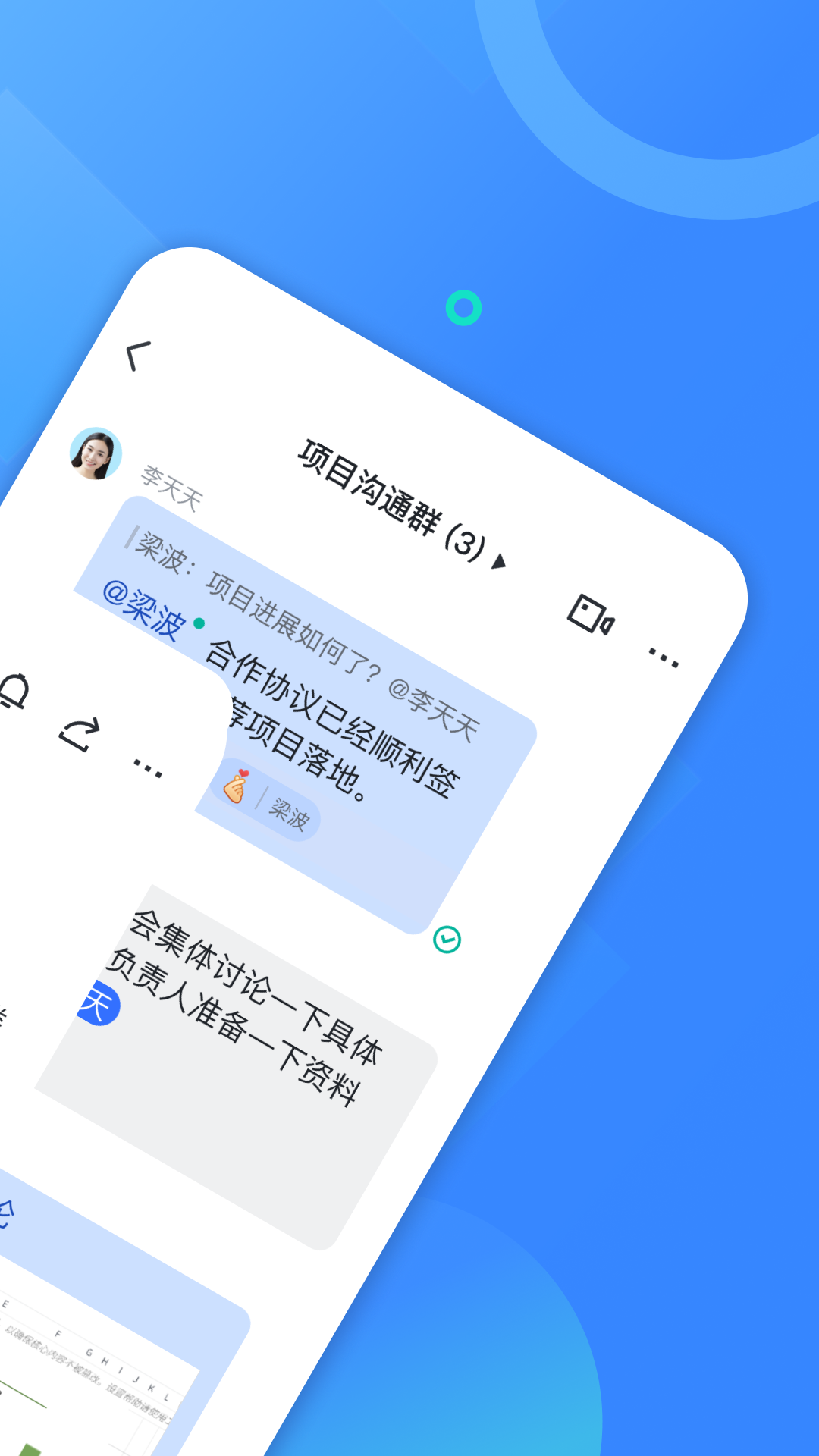 飞书app图3