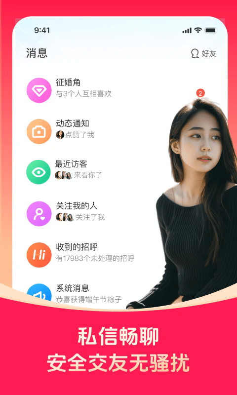 对缘软件图1