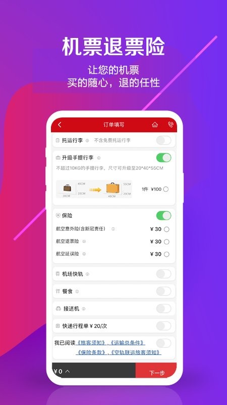 中国联合航空软件图3