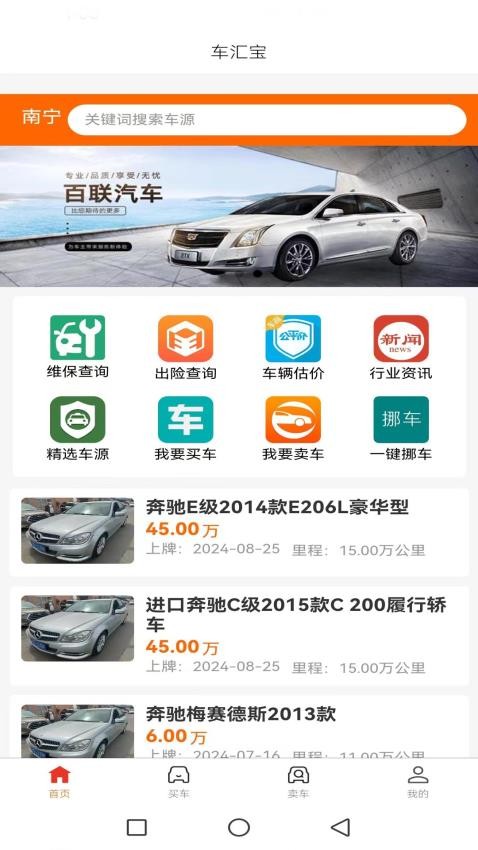 车汇宝app图3