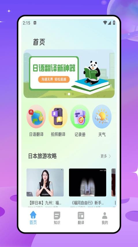 日文翻译器免费版