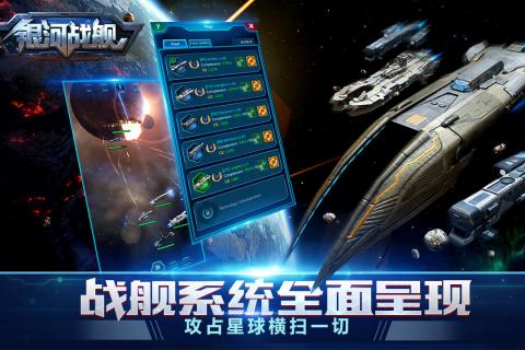 银河战舰图2