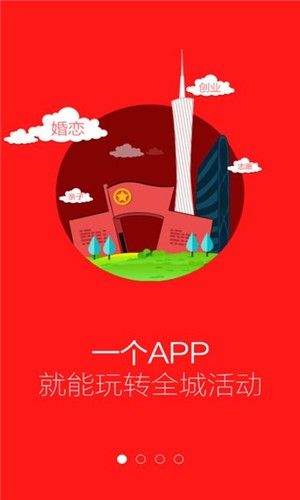 智慧团建软件图2