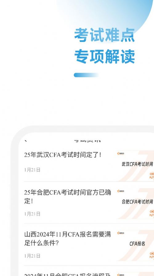 CFA备考跟我学app图1