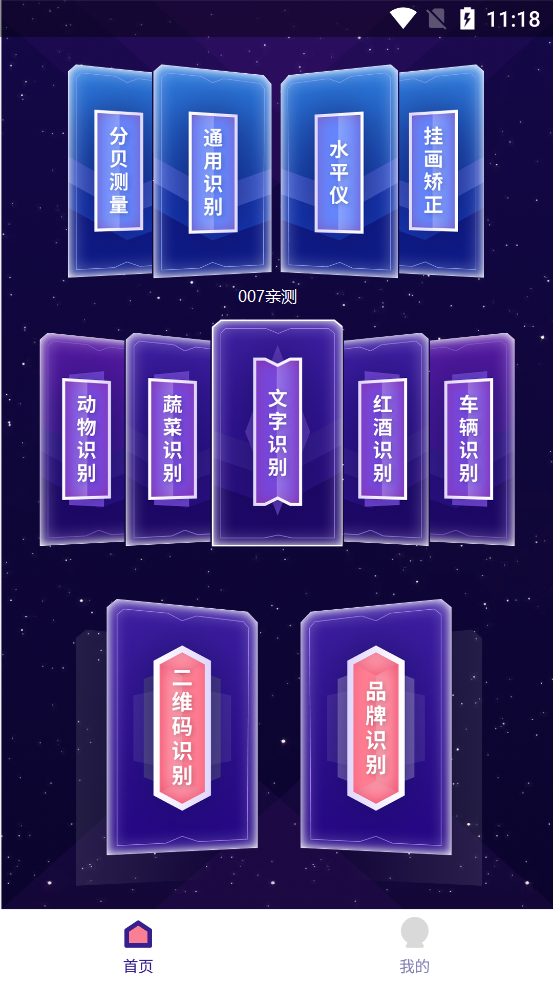 智能扫描神器图3