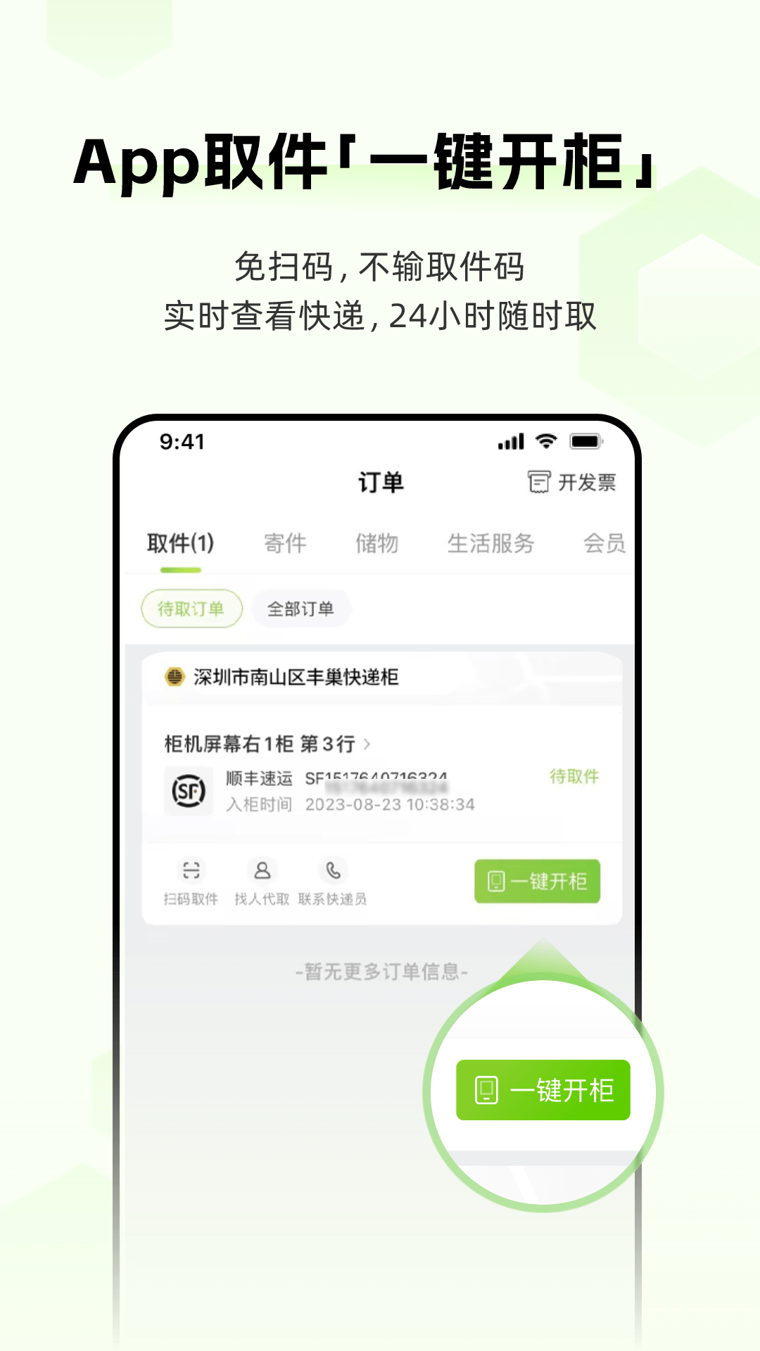 丰巢app图1