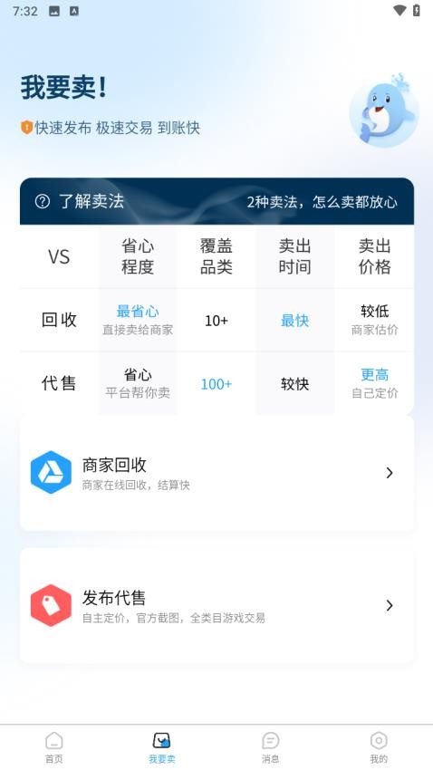 逝梦代售app图2