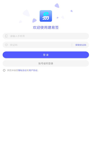 建易签app图2