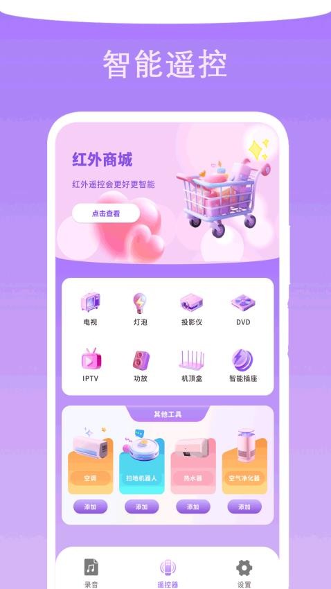 专业录音管家图2