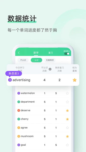 知米背单词app图1