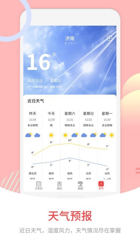黄道吉日软件图2