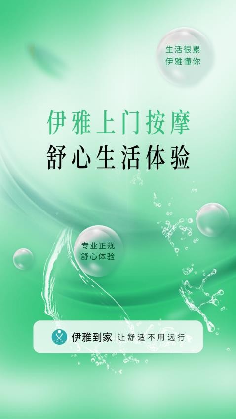 伊雅到家最新版图3