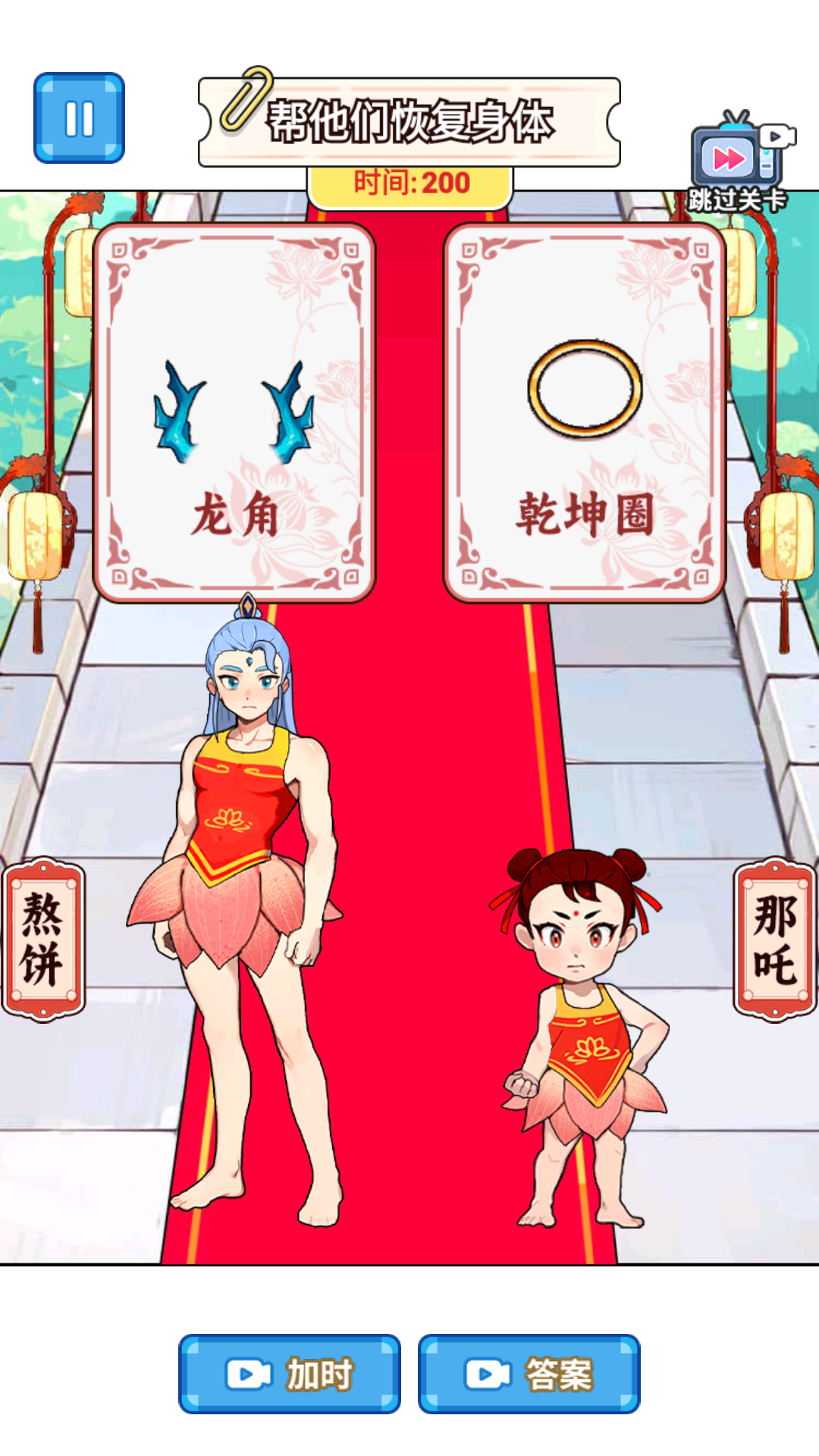 帮他重塑真身图2