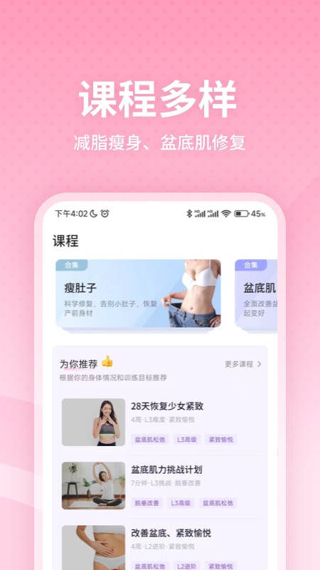 凯格尔运动APP图2