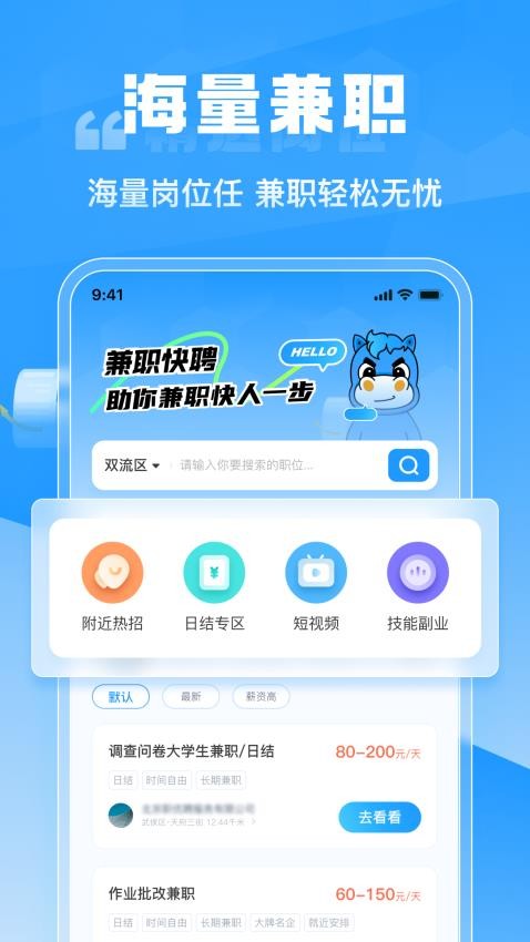 兼职快聘app图2