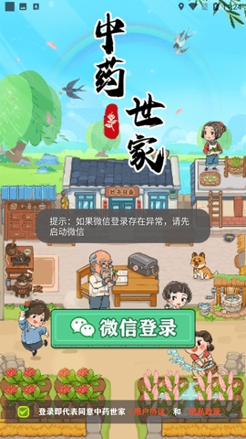 中药世家游戏图1
