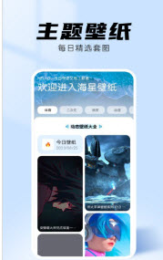 海星壁纸图3