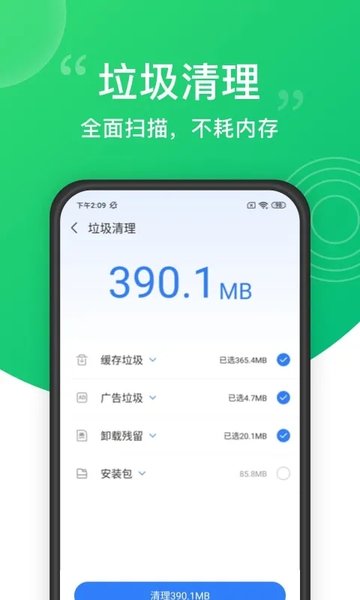 垃圾清理大师软件图3